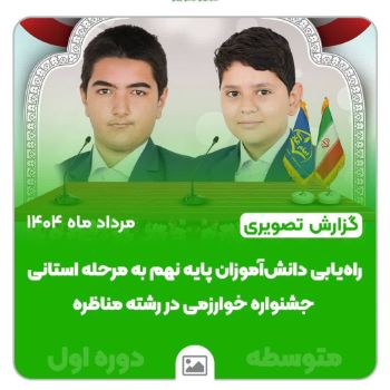 🌟 افتخاری دیگر از دانش‌آموزان امام هادی (ع) 🌟