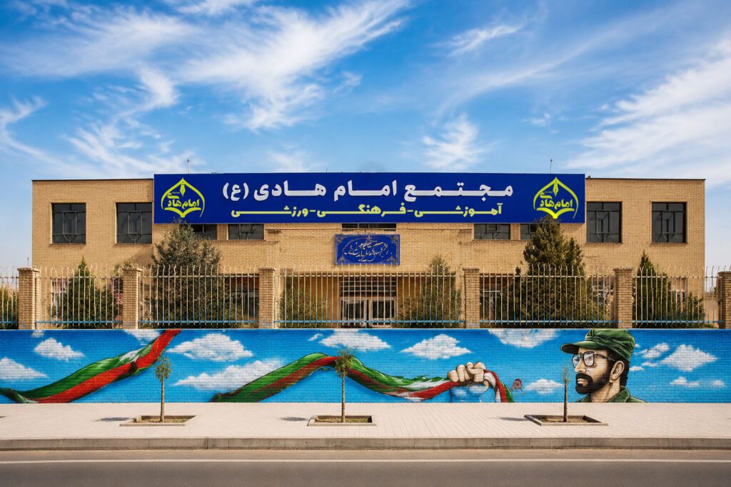 مجتمع امام هادی(ع)