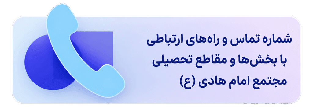 مجتمع امام هادی ع