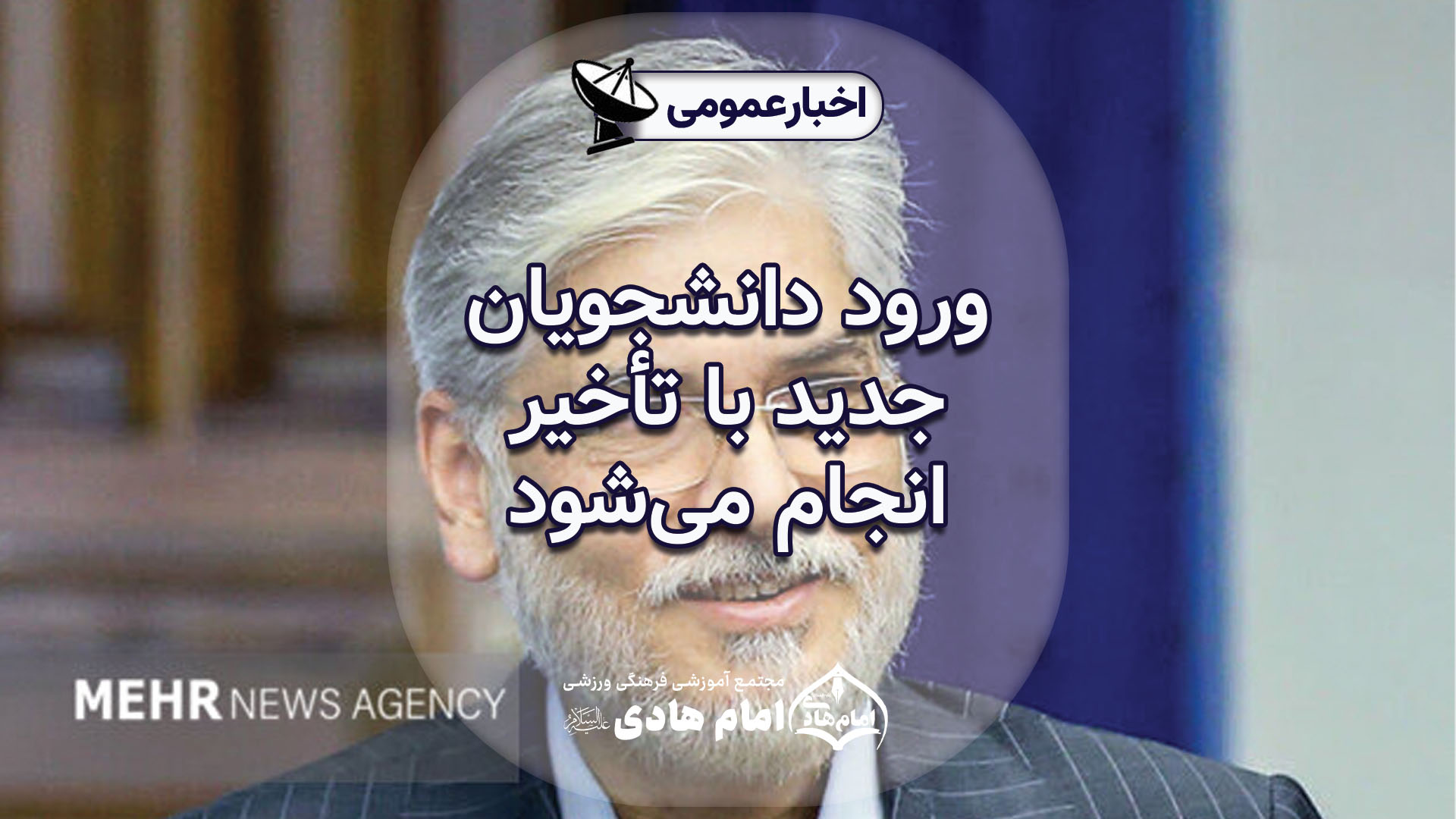 تحلیل زمان‌بندی اعلام نتایج کنکور سراسری ۱۴۰۵ و تأثیر آن بر روند آموزشی کشور