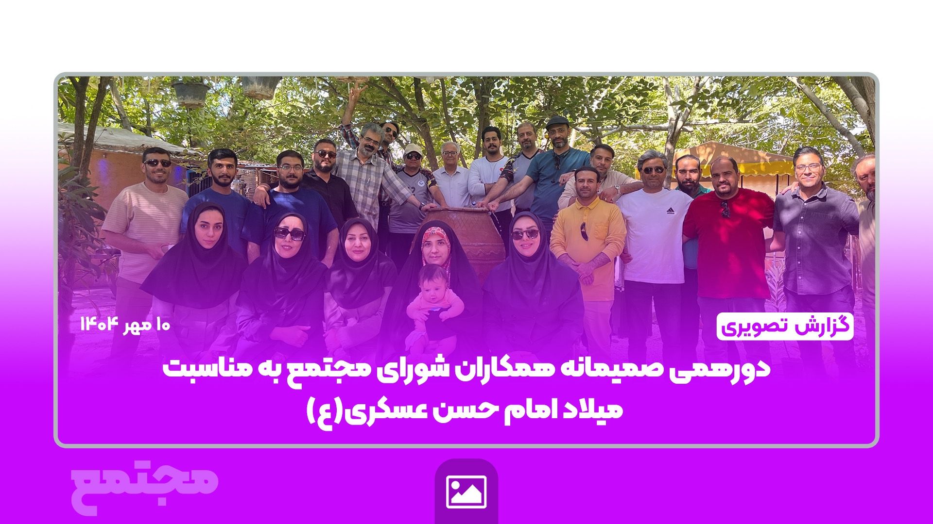 📸 گزارش تصویری | 🌺✨ دورهمی صمیمانه شورای مجتمع به مناسبت میلاد امام حسن عسکری(ع) ✨🌺