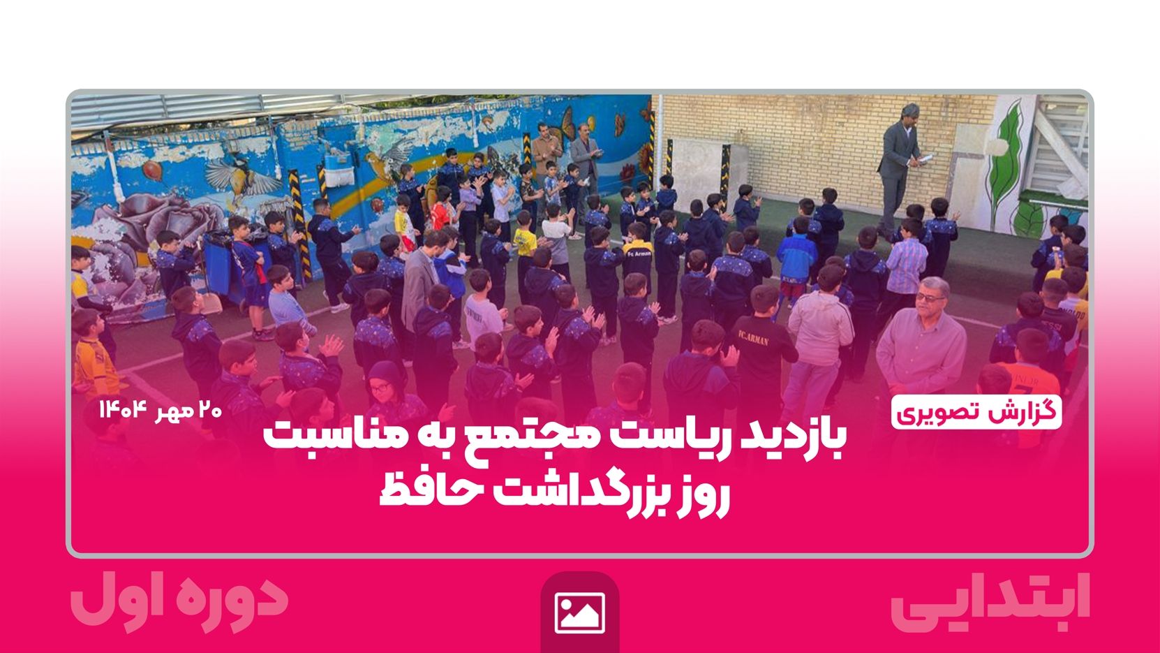📸 گزارش تصویری | بزرگداشت حافظ