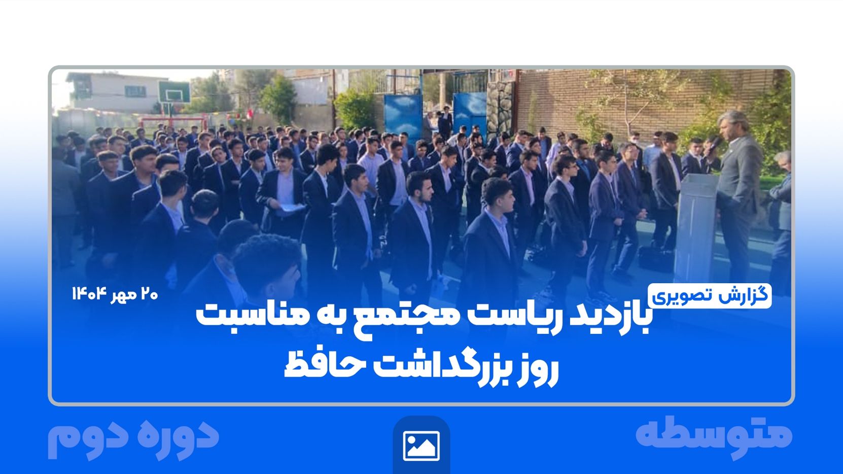 🎥 گزارش ویدیویی | بزرگداشت حافظ