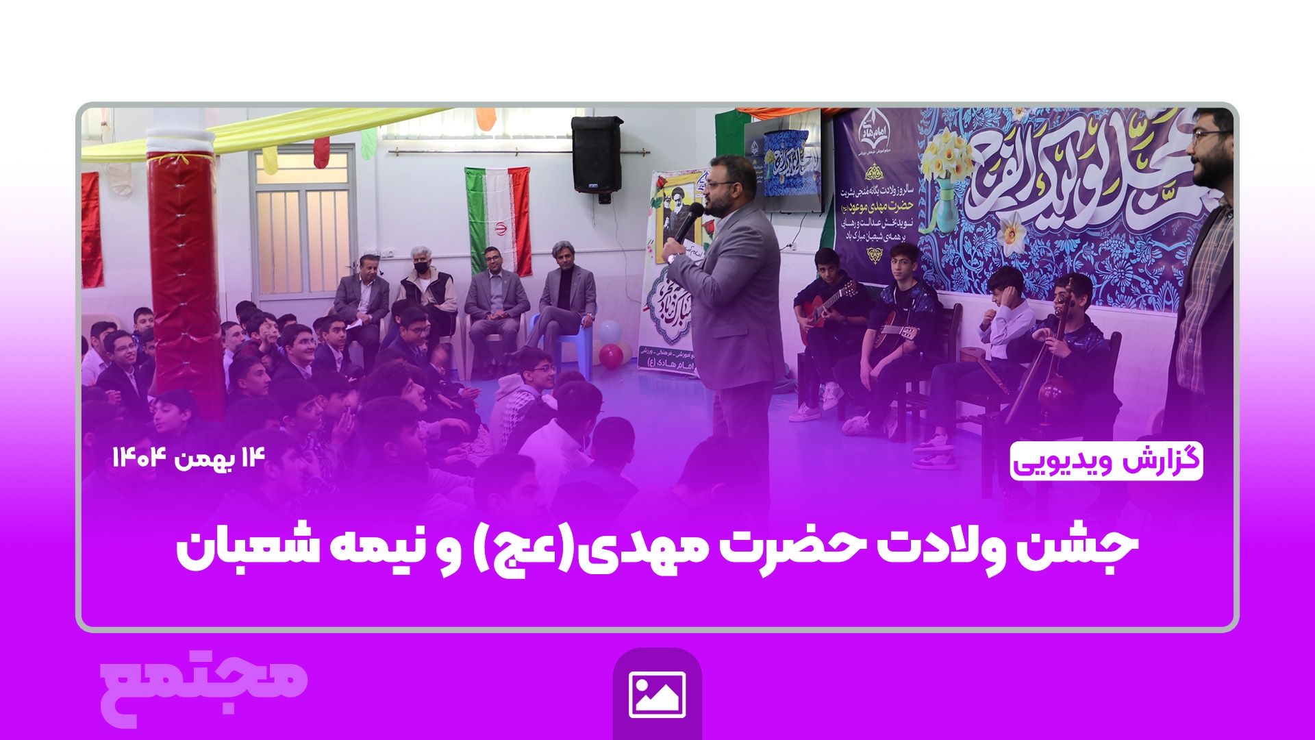 میلاد حضرت مهدی (عج)