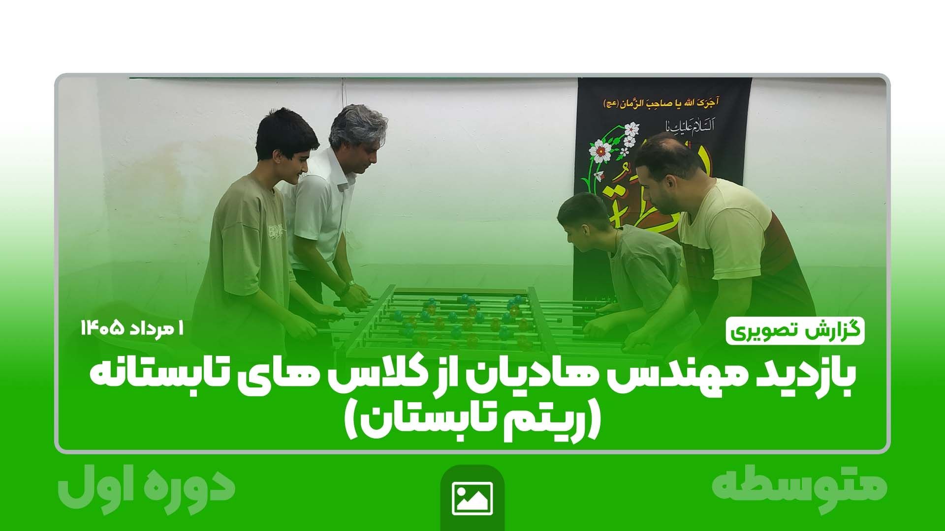 گزارش تصویری | بازدید از کلاس‌های ورزشی تابستانه «ریتم تابستان» | ۱ مردادماه ۱۴۰۵