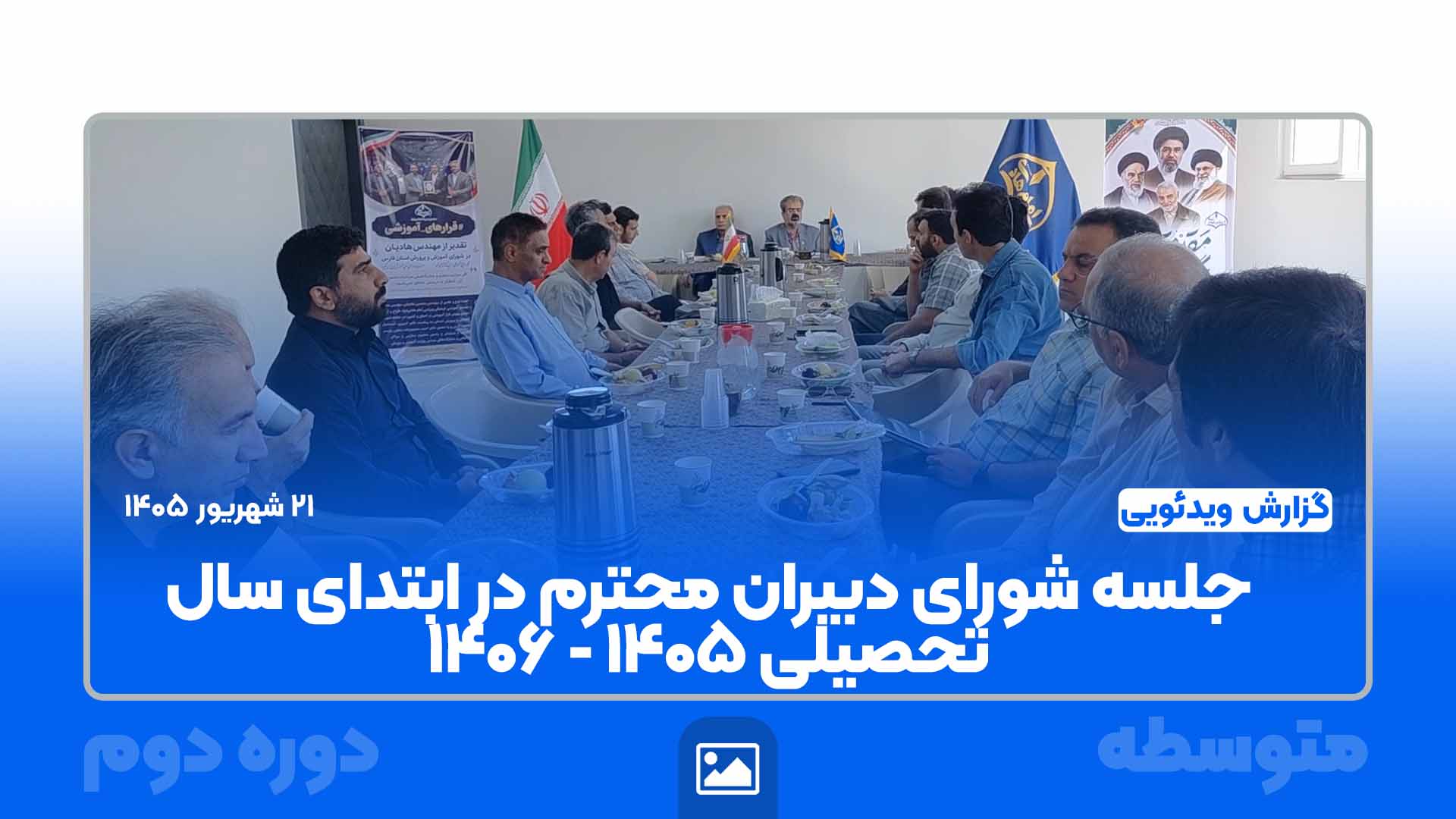 جلسه شورای دبیران محترم مقطع متوسطه دوم مجتمع امام هادی (ع)