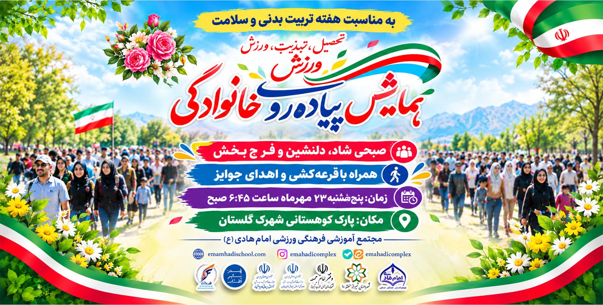 همایش پیاده روی خانوادگی